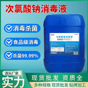Weiboni Sodium Hypochlorite Disinfectant Environmental Factory Disinfection Sterilization Deodorization Equipment Disinfection Sodium Hypochlorite