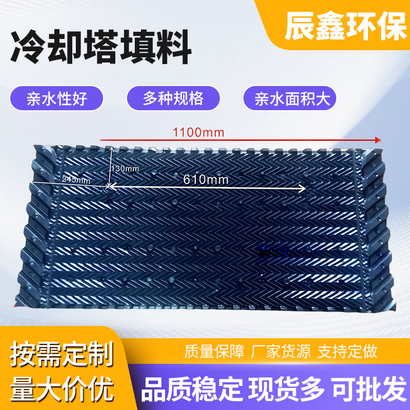 弹性填料养殖PP散热胶片横流闭式网格淋水片生化散热片冷却塔PVC