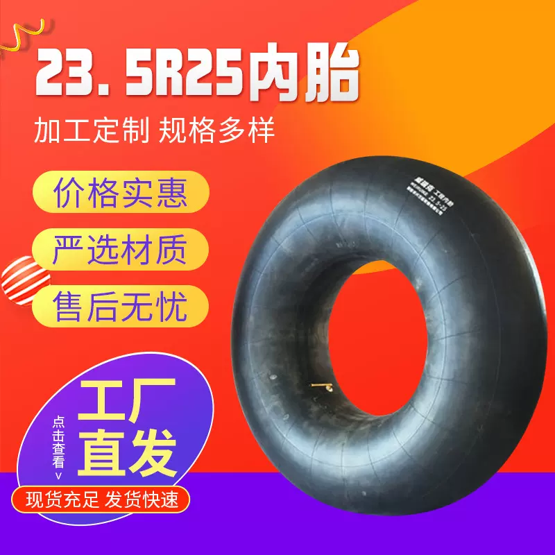 定制工程汽车叉车轮胎内胎23.5R25加厚丁基胶橡胶机械