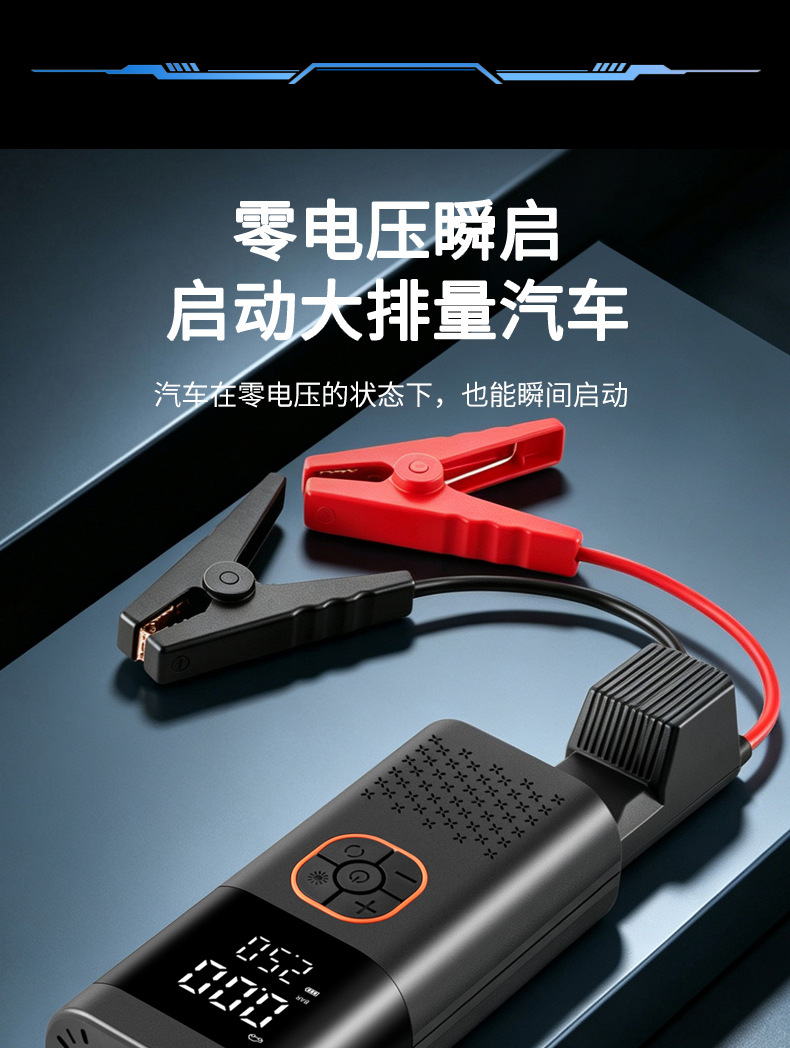New model car air pump with emergency power supply and multi-functional vehicle-mounted backup smart air pump