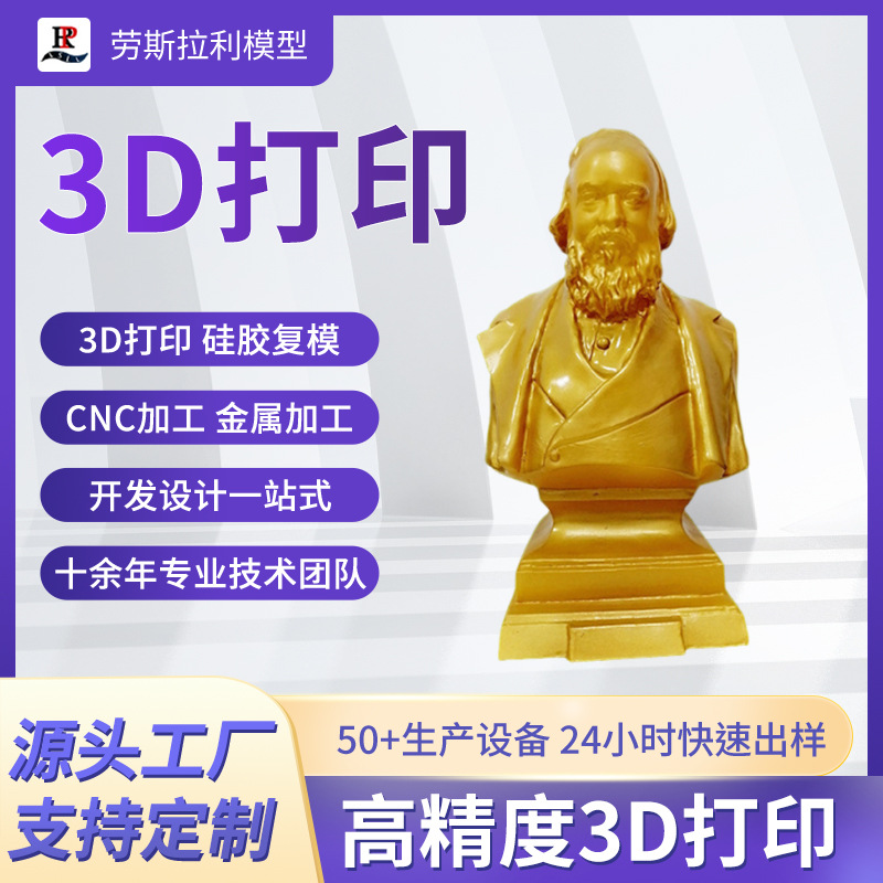 3D打印服务光敏树脂摆件尼龙sla快速成型塑胶打印3D抄数手板模型