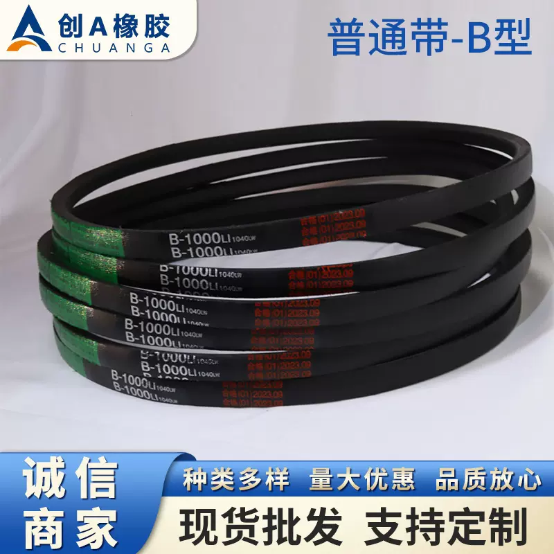 华阳橡胶三角带B型550Li到B1803Li 机械设备铸齿切边V带传动皮带