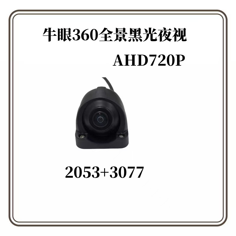 客货车倒车摄像头四路监控摄像头高清夜视倒车影像车载监控摄像头|undefined
