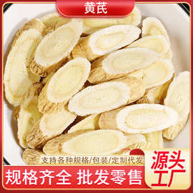 黄芪片甘肃岷县黄芪散装中药材大量批发黄芪斜片北芪农产品批发