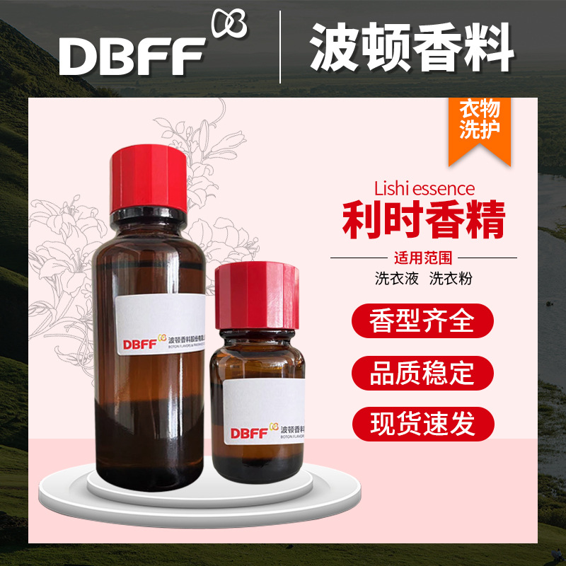 厂家供应洗衣粉香精原液浓缩液体油溶洗涤用品日化香精 利时香精