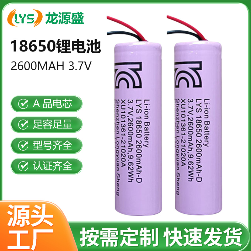 18650 파워 리튬 배터리 2600mAh 리모컨 전동 칫솔 장난감 면도기 KC 인증 충전식 배터리