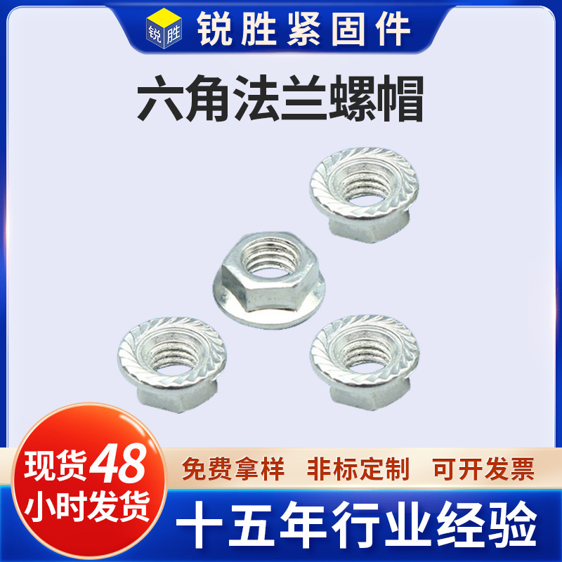 厂家金属法兰螺母 六角法兰螺帽 法兰母带齿防滑螺母