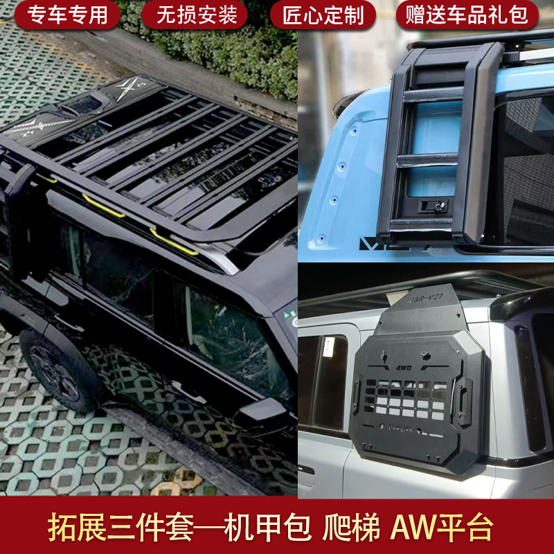 Roof rack, Chery For Chery ICAR - chery-v27-aw-platform-mecha-pack-ladder-three-piece-set