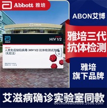 艾博雅培hiv检测纸国产艾滋病毒检测试纸艾滋抗体检测试剂盒自检