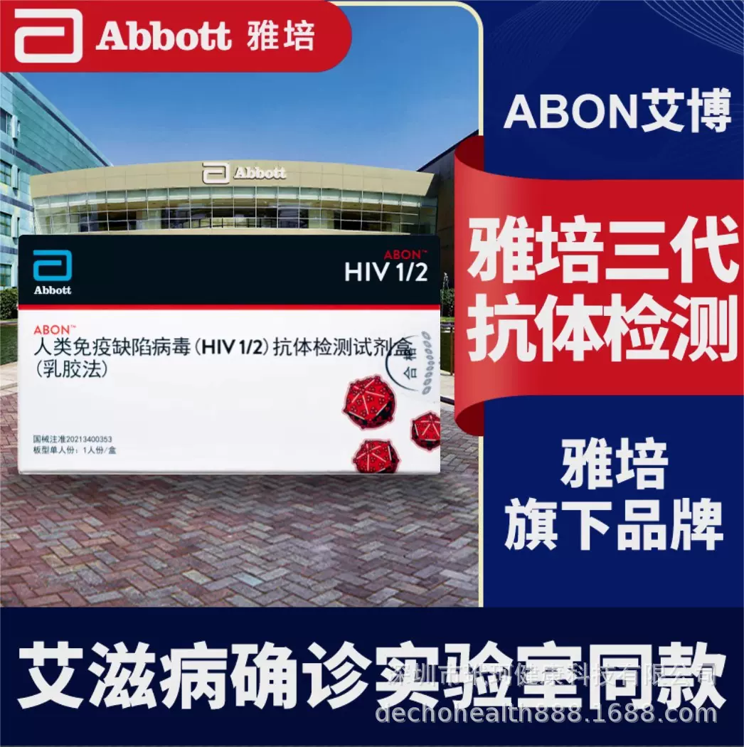 艾博 雅培hiv试纸 国产hiv艾滋病检测试纸 艾滋病HIV血检自测试纸