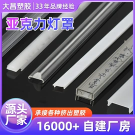 灯罩;PVC异型材;塑料件