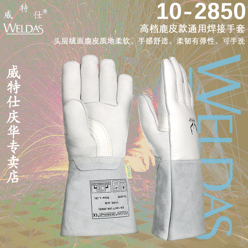 威特仕10-2850特舒柔电焊氩弧焊手套牛皮焊工手套劳保加厚