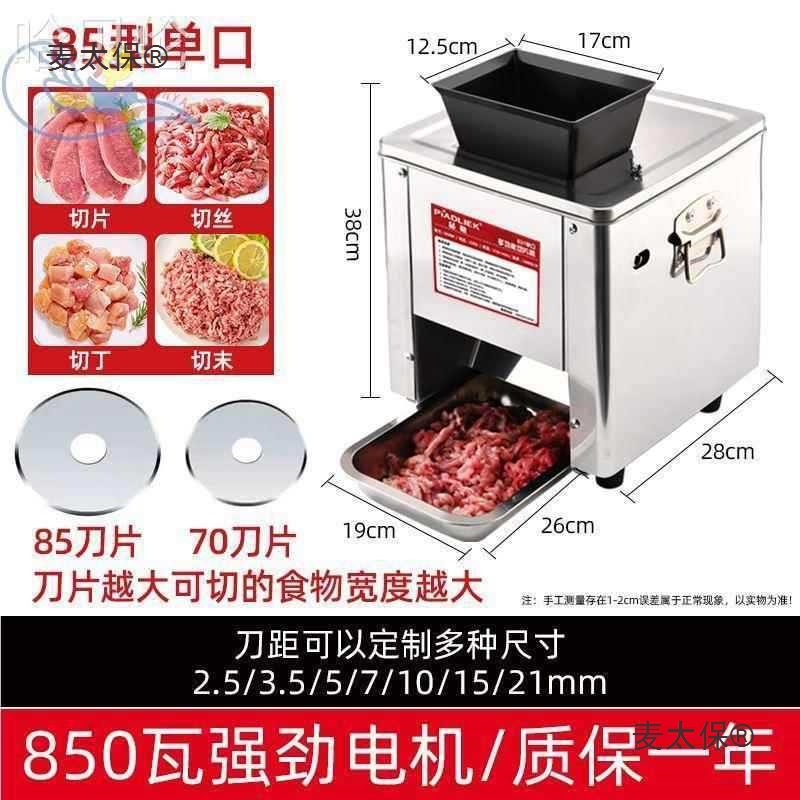 切片一体机电动绞全自动切丝切片肉丝切菜土豆切肉机商用鲜麦太保