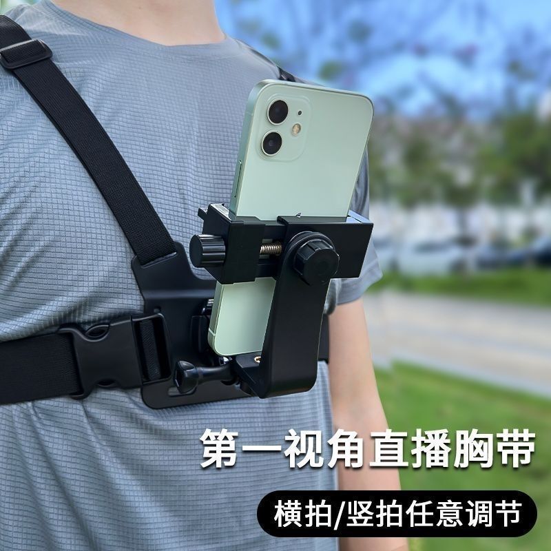 胸部用スマホカメラ固定スタンド、防振撮影スタンド、チェストストラップ、釣り用視点、アウトドアライブ配信、登山、サイクリング|undefined