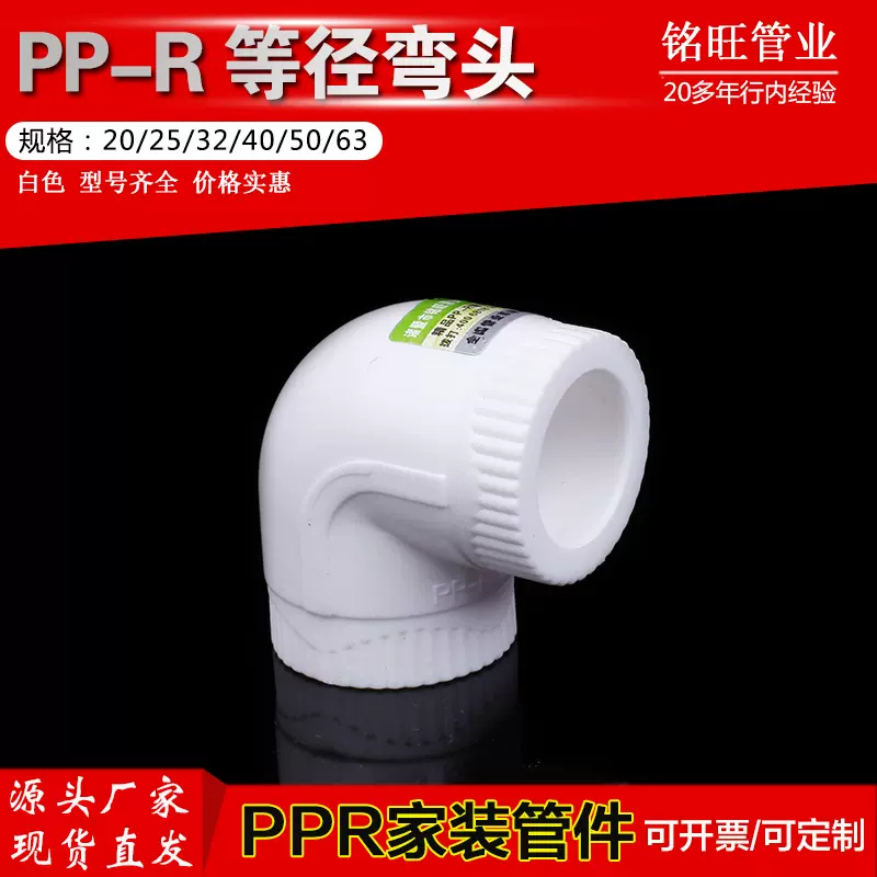 厂家供应 PPR白色等径弯头  ppr弯头20-63 ppr全塑弯头加厚型