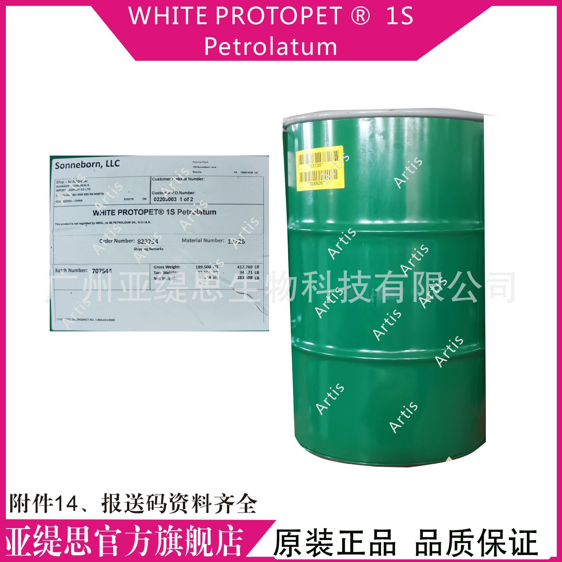 美国sonneborn食品级凡士林 WHITE PROTOPET ®  1S  Petrolatum