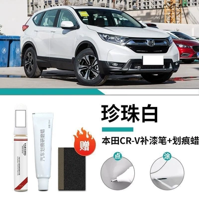 Honda Crv Touch-Up Pen Crystal White Scratch Wax Color Crystal Black Original Car Paint Scratch Repair Special Dot Paint Pen New (Car wax) - shopkeeper-recommendation-touch-up-paint-pen-scratch-wax-free-sandpaper-special-for-honda-crv-pearl-white