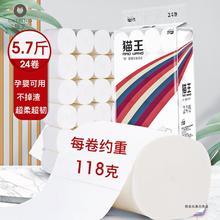 猫王卫生纸1.4斤/5.7斤家用实惠装卷纸原生木浆卷筒纸批发厕手纸