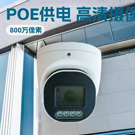 POE供电室内摄像头工厂批发外贸红外线网络高清智能侦测报警监控