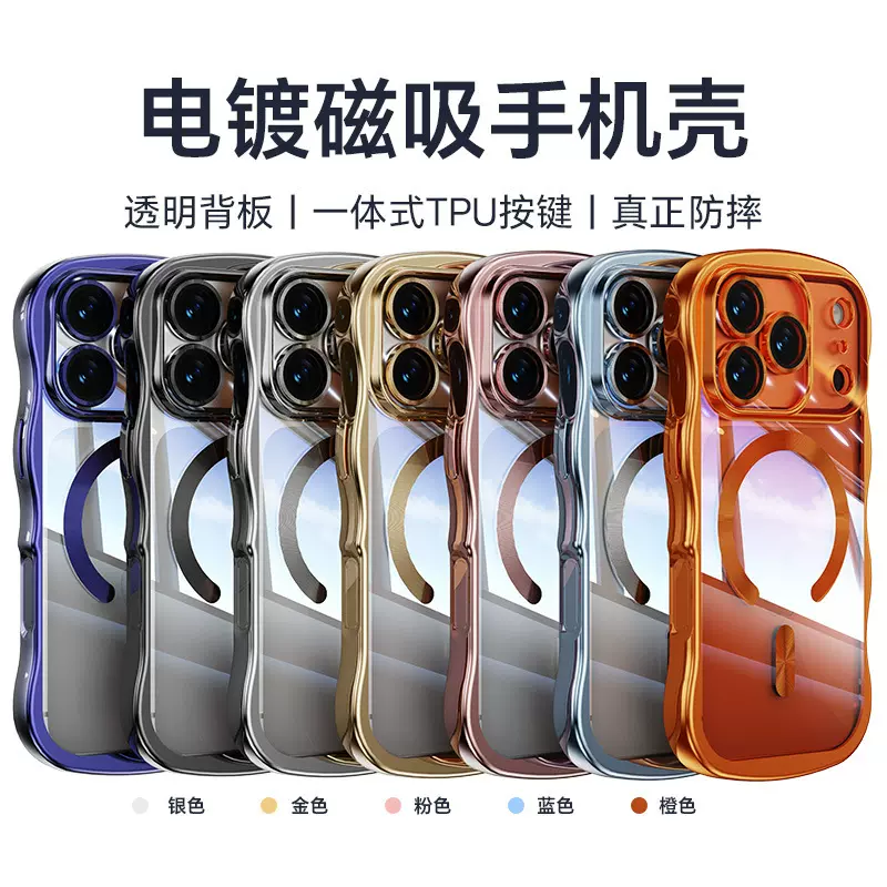 适用苹果iphone17手机壳1564/13Pro max大波浪电镀磁吸充电保护套