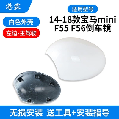 Frame Lens Reflector Cover, Rear mirror/rearview mirror assembly - 14-18-models-white-shell-left-main-driver-f55-f56