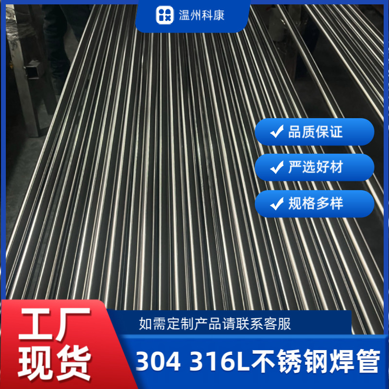 原生产厂家304   316L卫生级不锈钢焊管