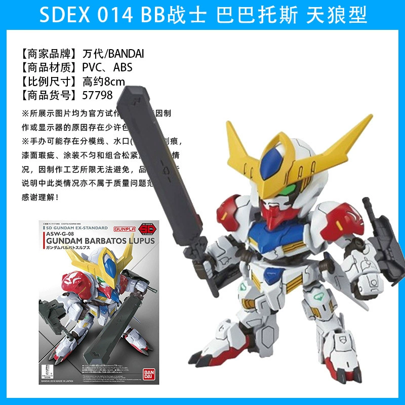 Модель Gundam Dandai SDEX BB Warrior Yuanzu (Q‑версия) — SD чиби коллекционная, многокрасочная