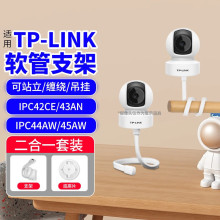 适用于TP-LINK摄像头支架家用无线网络室内免打孔婴儿监控器支架