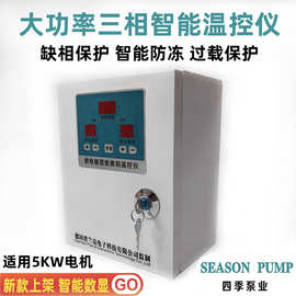 家用三相电微电脑数码温控仪功率普兰克-5KW电子式温控器