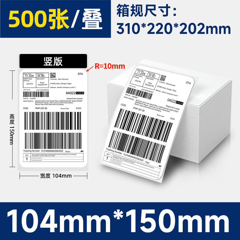 Papel de etiqueta térmica plegable resistente a tres pruebas 100x100 papel de impresión autoadhesivo 100150e Post Bao Express cara electrónica image 16