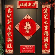乔迁之喜装饰对联立体绒布新居入户门布置搬家入宅仪式门贴工厂
