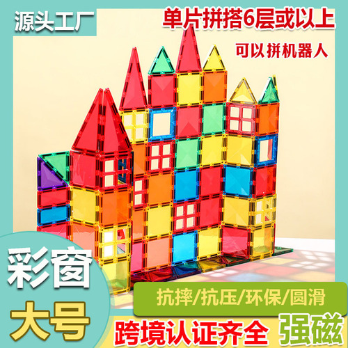 Large Color Window Magnetic Piece Set Children's Educational Magnetic Building Block Set Variety of Assembled Toys Manufacturer Wholesale