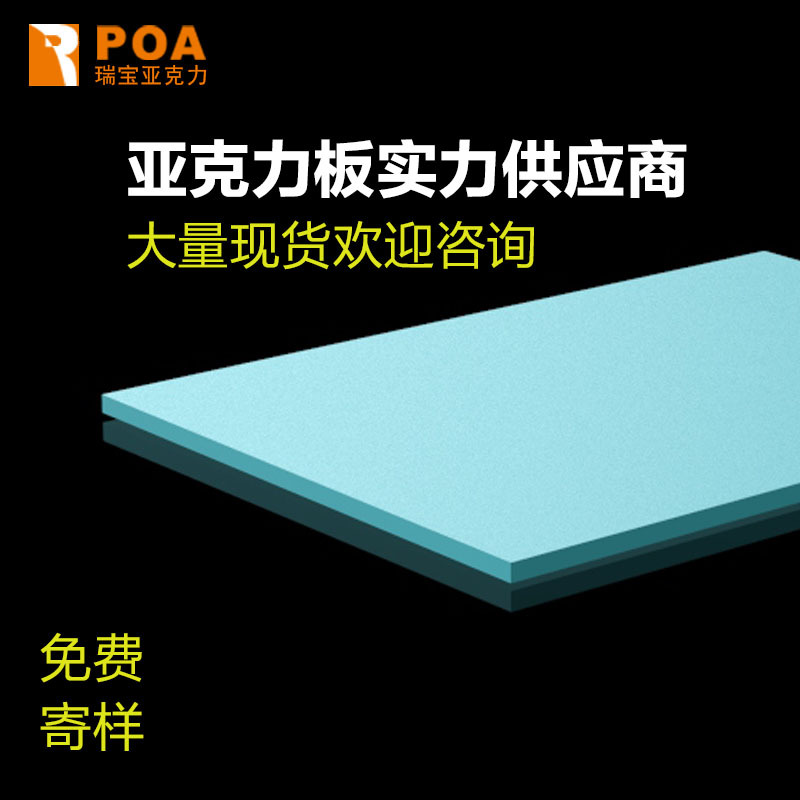 湖青色亚克力板彩色透明有机玻璃板23456810mm广告文化墙装饰材料