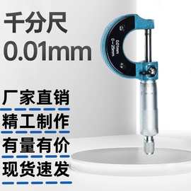 上海外径千分尺0-25mm高精度螺旋测微仪工业级合金测量面0.01mm