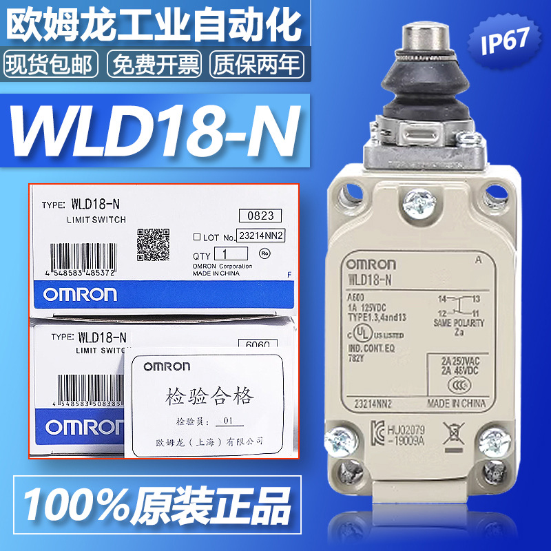 WLD18-N原装正品欧姆龙滚珠柱塞防水行程限位开关WLD28-N/38-N