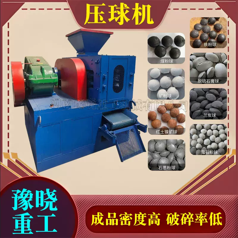 电厂脱硫石膏型煤褐煤萤石粉对辊压球机锰矿粉焦煤焦粉压球成型机