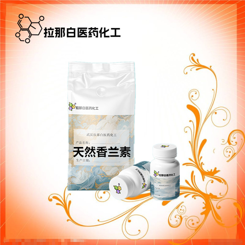 天然香兰素，非合成（丁 香油提取）1kg 25kg，品质好 量大价优