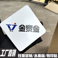 水晶标uv转印贴纸定制LOGO商标茶叶分离贴定做广告透明撕膜留字