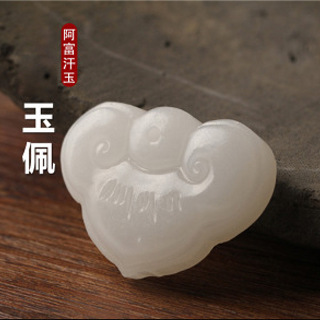 廠家批發 阿富汗白玉玉佩流蘇掛件吊墜