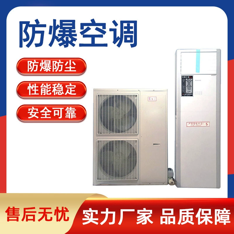 Взрывозащищенный кондиционер 1,5p лабораторный промышленный взрывозащищенный кондиционер разделенного типа 2P3P5P настенный взрывозащищенный кондиционер Gree