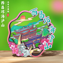 西昌邛海泸山冰箱贴磁贴四川省城市木质国潮文创旅游纪念品伴手礼