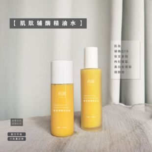 Carnosine Coenzyme Essential Oil Water Small Batch Record Cosmetics Contact Customer Service before filming