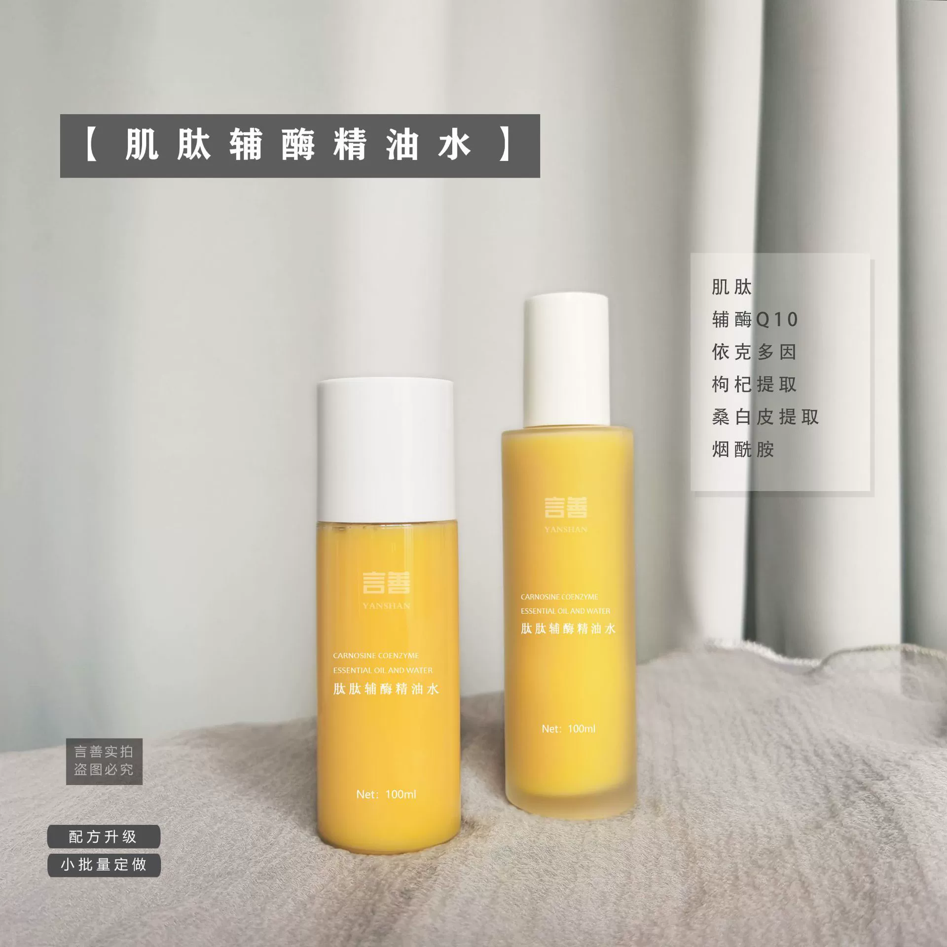 Нинозин коэнзим эфирное масло воды мелкая подача косметики