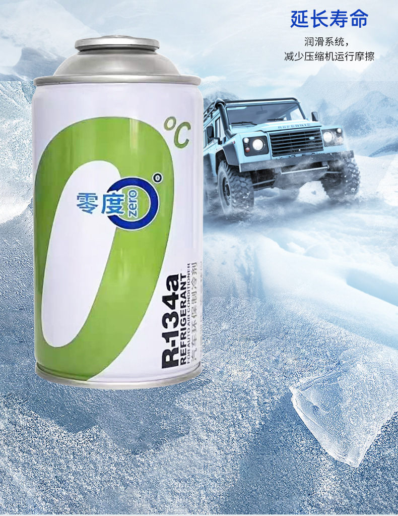 Zero Degree Refrigerant for Cars, Zero Degree Car Air Conditioner R134a Refrigerant, Environmentally Friendly Refrigerant, 134 Car Fluoride Refrigerant