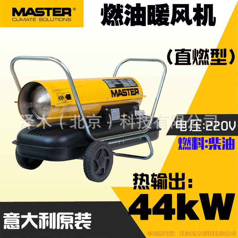 Master燃油暖风机B150柴油热风机取暖设备加热器施工混凝土养护