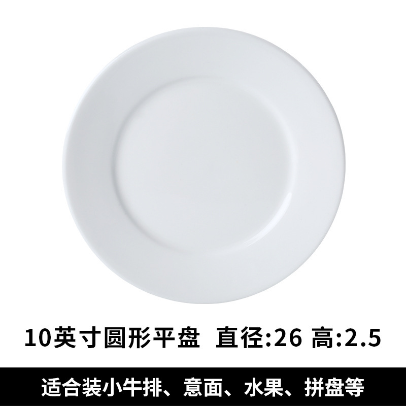 Placa plana de cerámica placa baja Placa de filete occidental Placa de vajilla redonda blanco puro placa grande hogar comercial Placa de porcelana