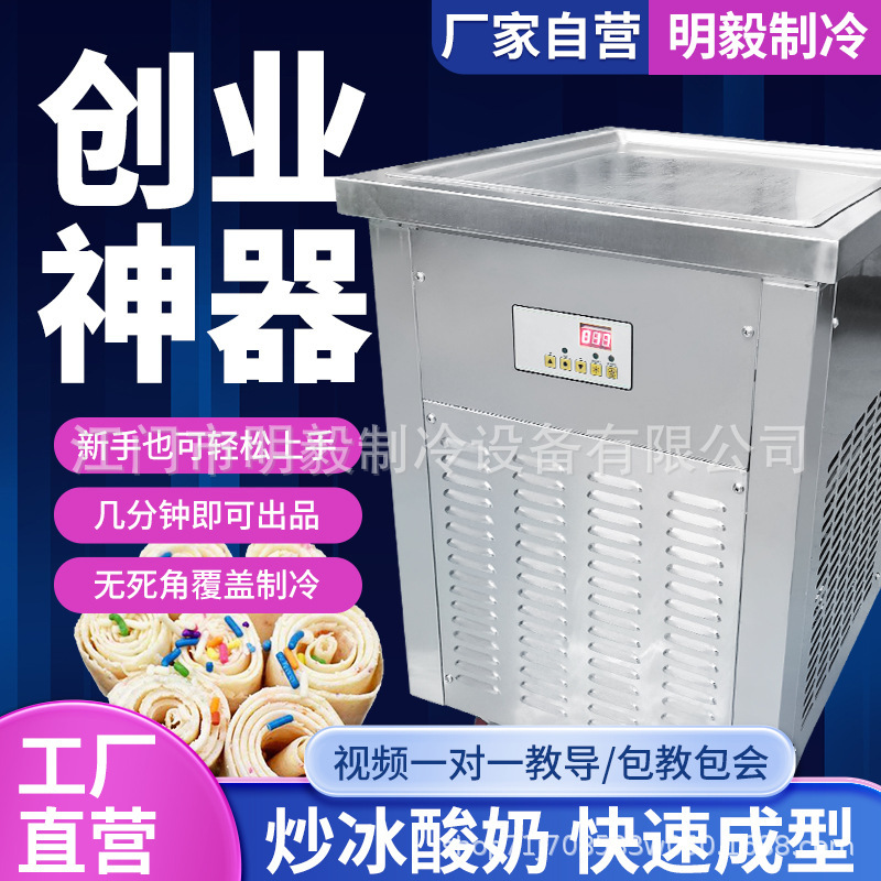 Ice-frying machine, yogurt machine, stall, commercial full-automatic Thai-style fried ice cream roll, fried milk and fruit, fried ice porridge, ice Roll Machine
