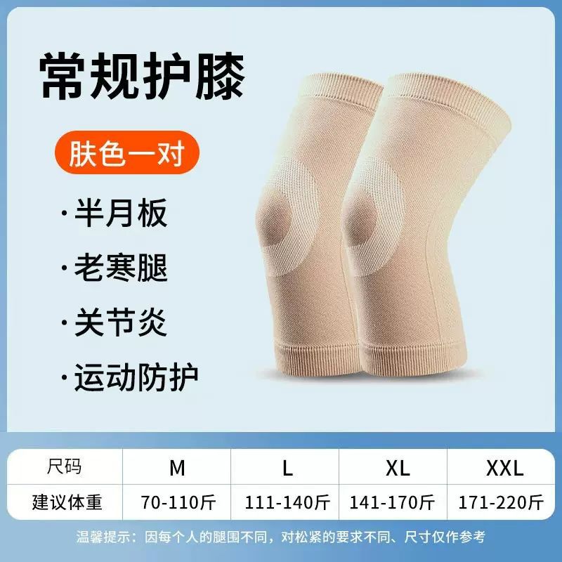 สนับเข่าทางการแพทย์ [สีผิว] ไซส์ M - ชนิดบรรจุกล่อง - 1 คู่