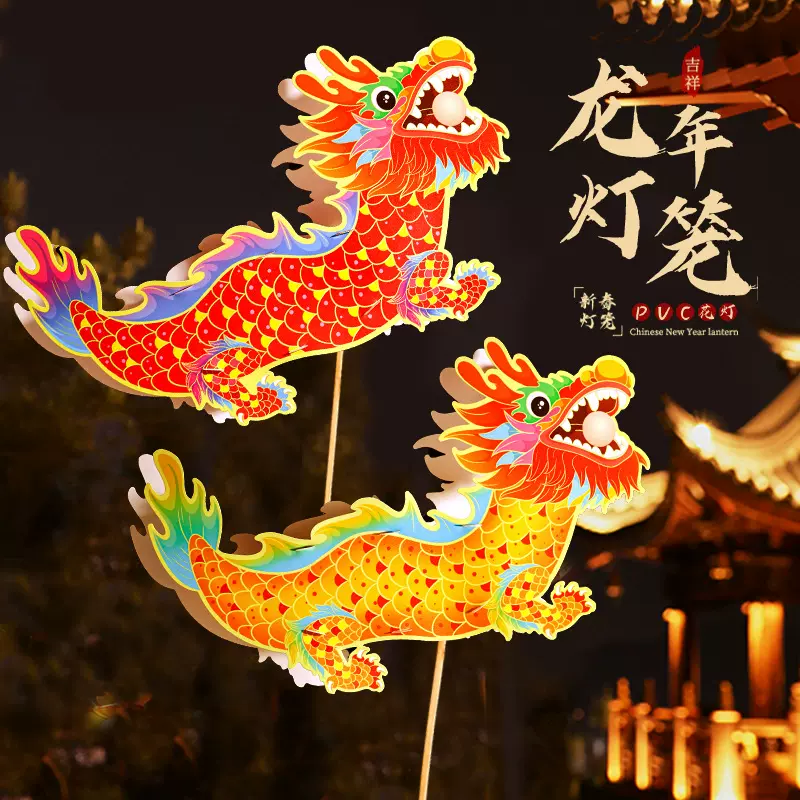 春节DIY非遗手工创意PVC国风舞龙灯幼儿制作材料包古风拍摄道