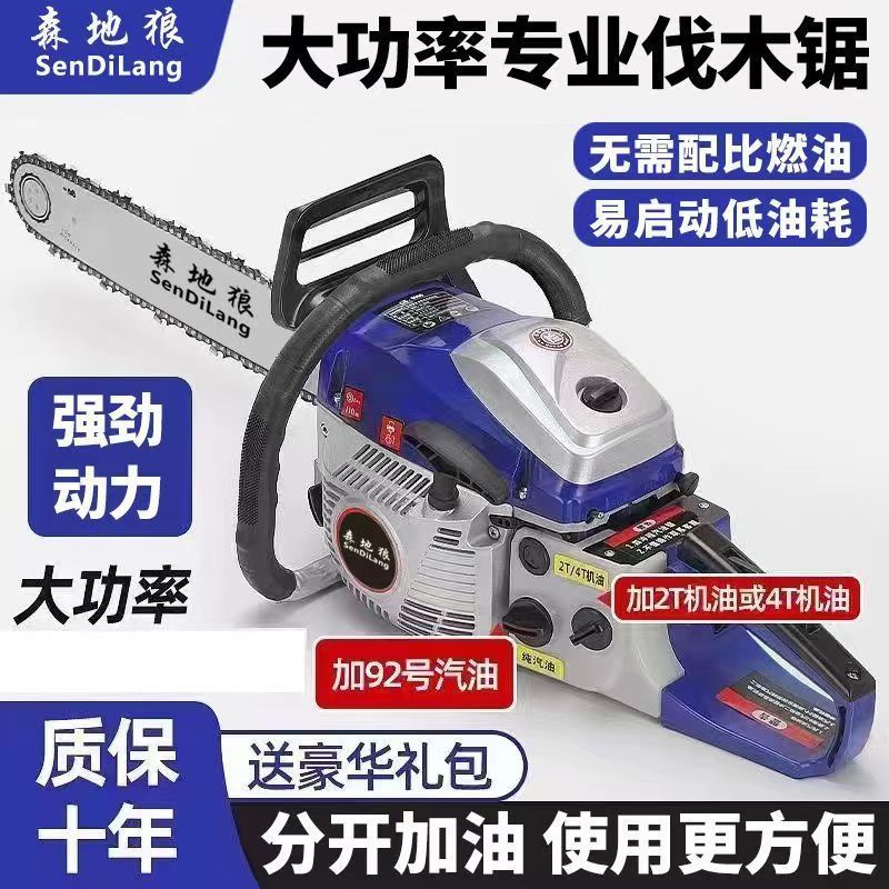 德国原装进口油锯大功率四冲程森地狼纯汽油油锯家用伐木锯电锯